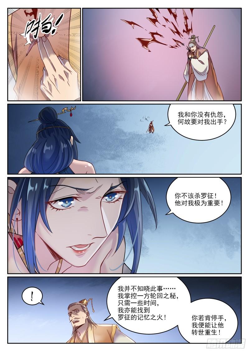 百炼成神漫画,第1060话  真意之海6图