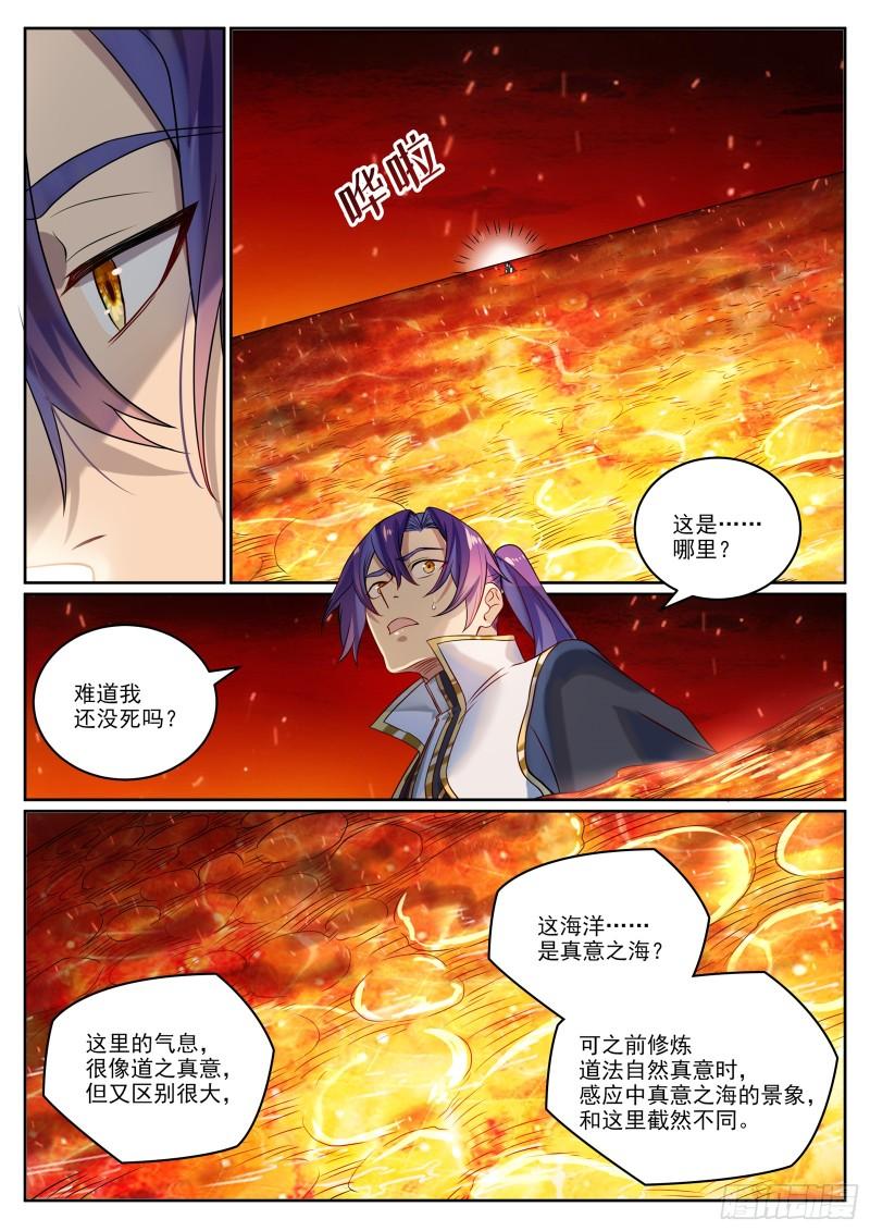 百炼成神漫画,第1060话  真意之海10图