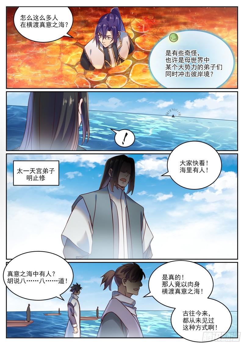 百炼成神漫画,第1060话  真意之海15图