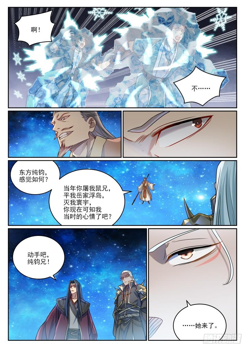 百炼成神漫画,第1060话  真意之海3图