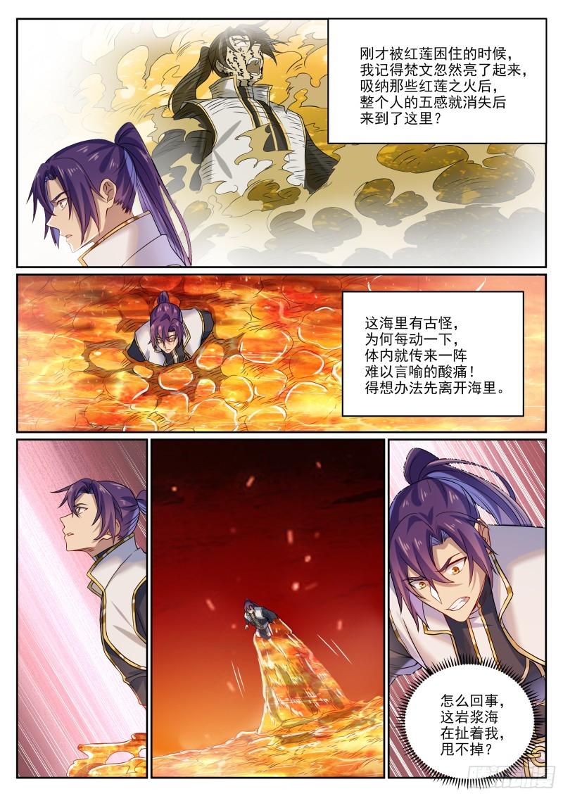 百炼成神漫画,第1060话  真意之海11图