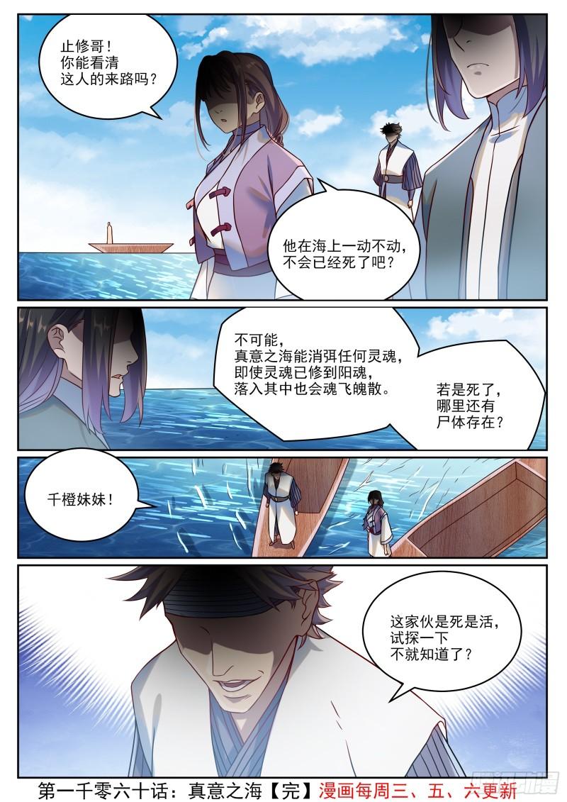 百炼成神漫画,第1060话  真意之海16图