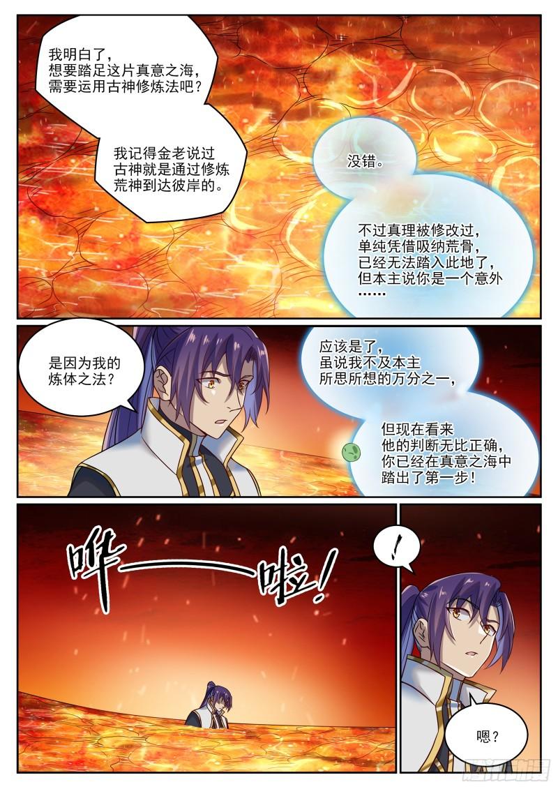 百炼成神漫画,第1060话  真意之海13图