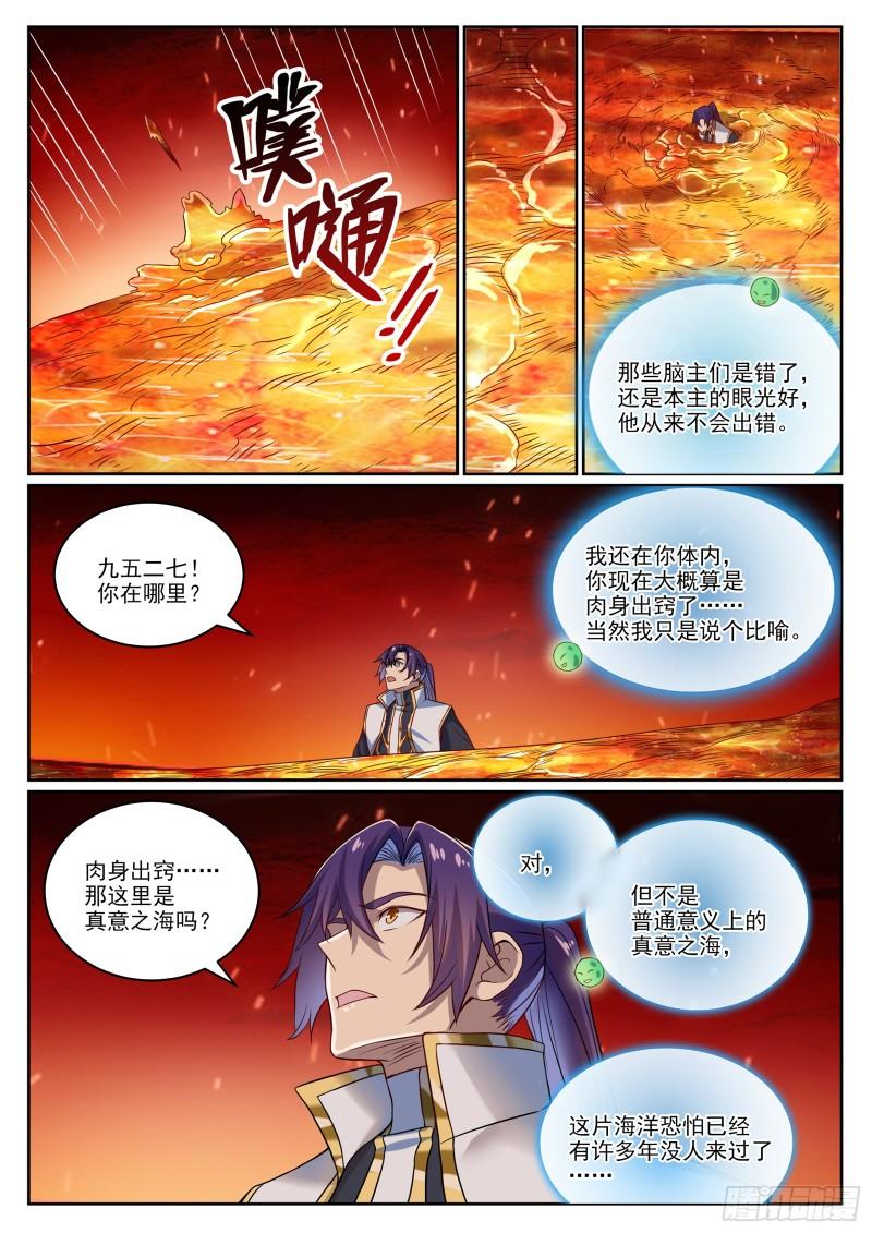 百炼成神漫画,第1060话  真意之海12图