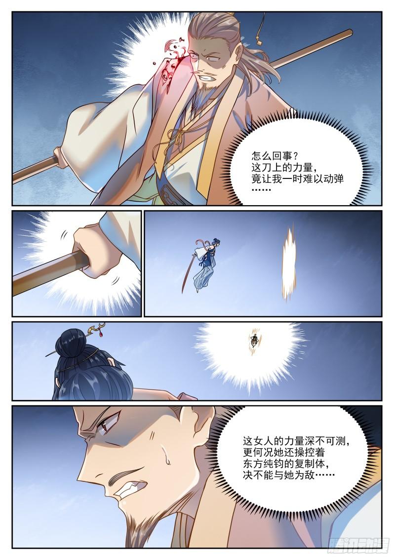 百炼成神漫画,第1060话  真意之海5图