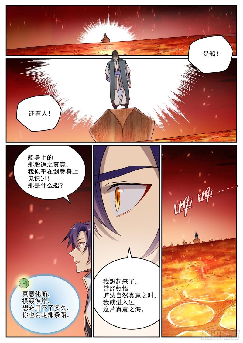 百炼成神漫画,第1060话  真意之海14图