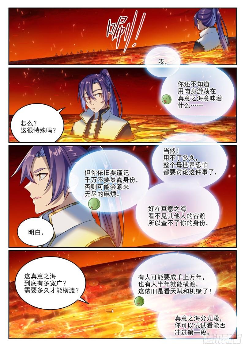 百炼成神漫画,第1061话 太一天宫10图