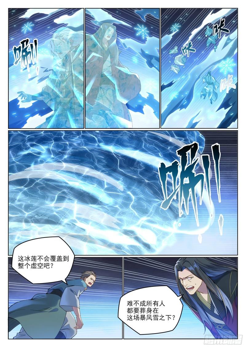 百炼成神漫画,第1062话 黄雀在后9图