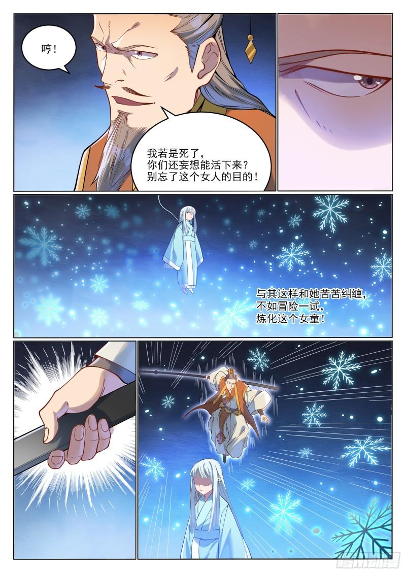 百炼成神漫画,第1062话 黄雀在后4图