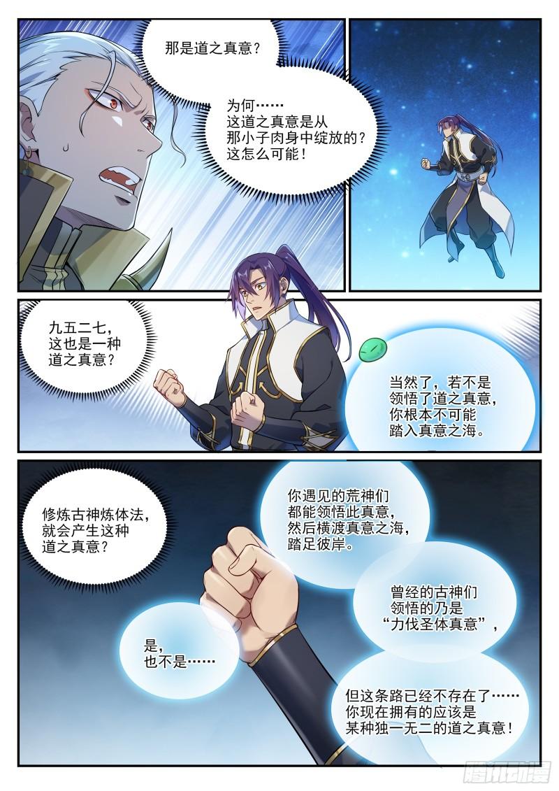 百炼成神漫画,第1063话 火焰之拳14图