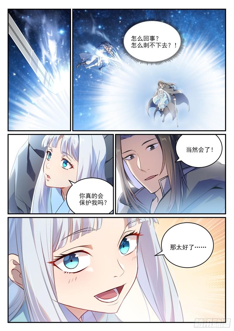 百炼成神漫画,第1063话 火焰之拳3图