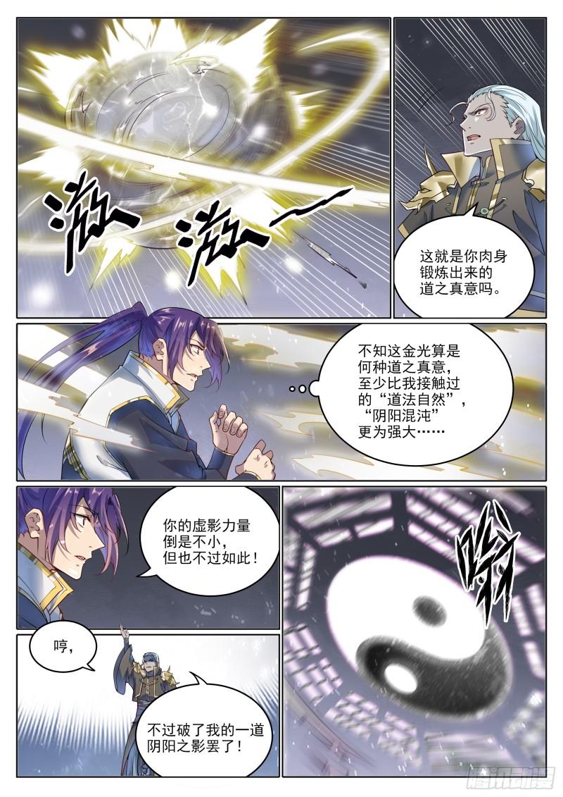 百炼成神漫画,第1064话 阴阳化世13图