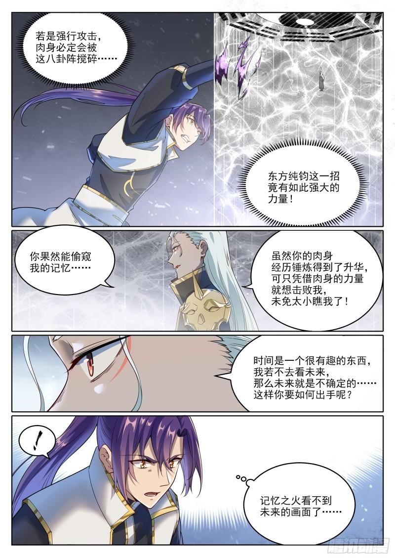 百炼成神漫画,第1064话 阴阳化世3图