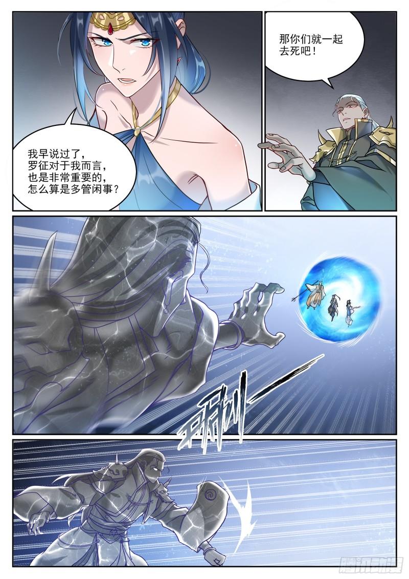 百炼成神漫画,第1065话  借力红莲3图