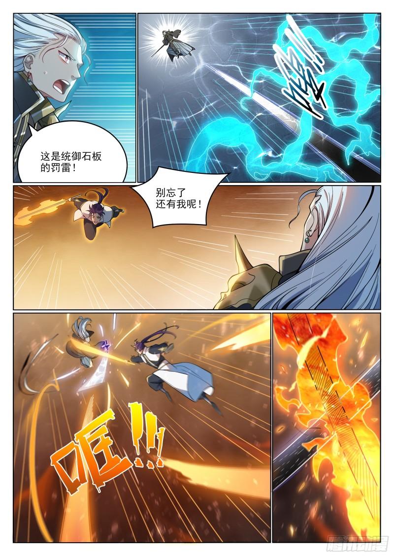 百炼成神漫画,第1066话  阴阳生灭13图