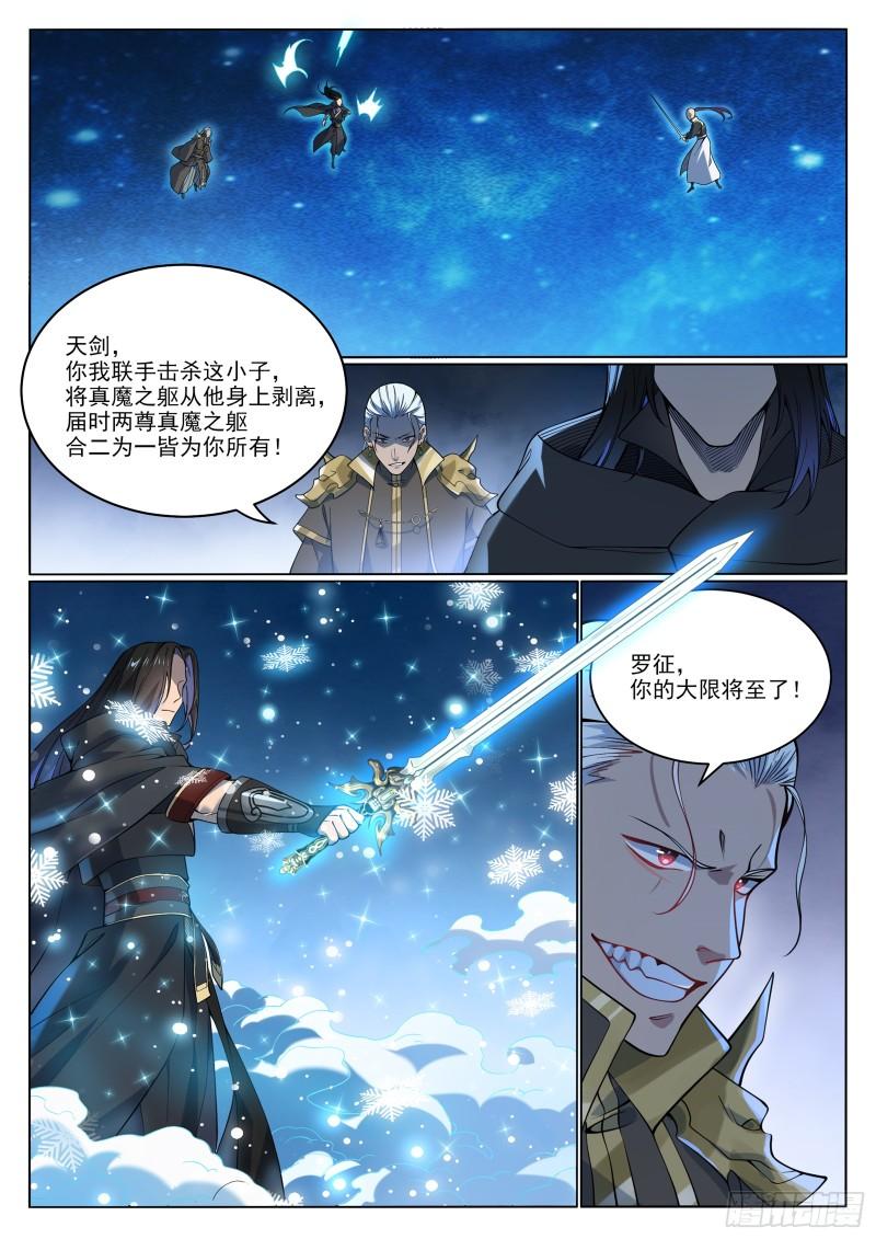 百炼成神漫画,第1066话  阴阳生灭9图