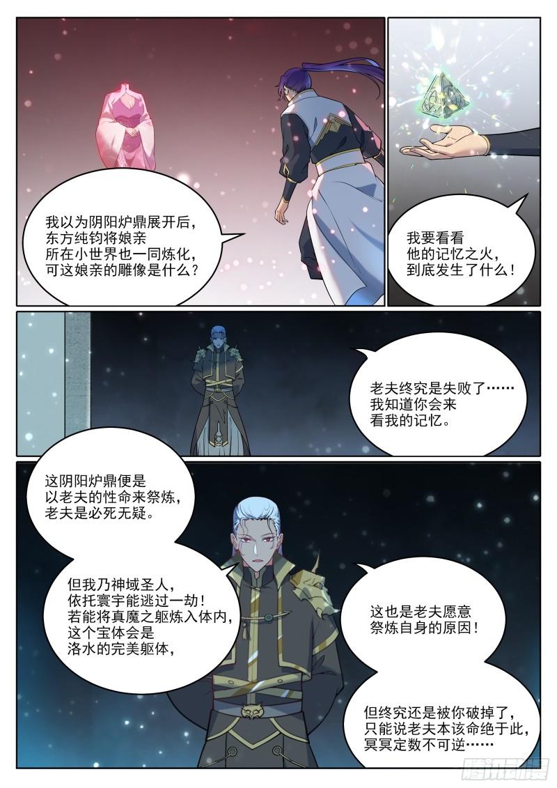 百炼成神漫画,第1069话 再度重逢9图