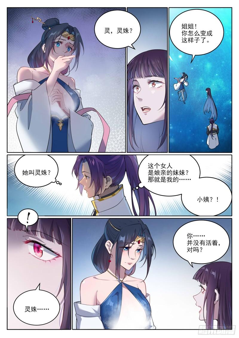 百炼成神漫画,第1069话 再度重逢12图