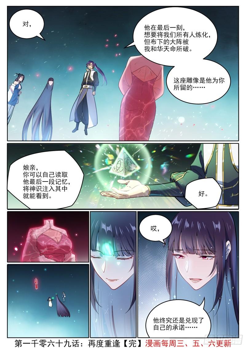 百炼成神漫画,第1069话 再度重逢16图