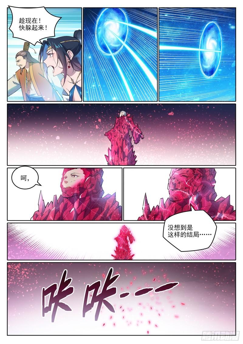 百炼成神漫画,第1069话 再度重逢7图