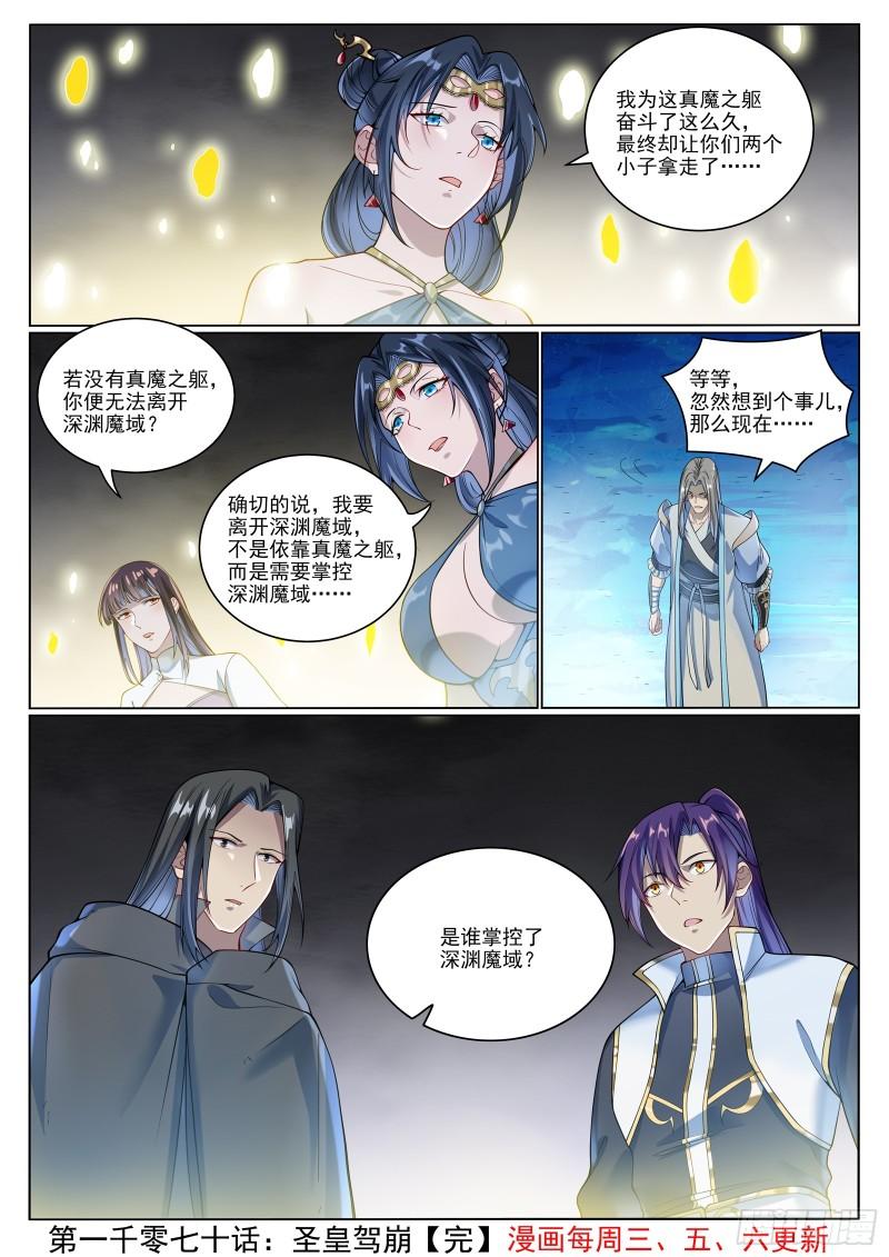 百炼成神漫画,第1070话 圣皇驾崩16图