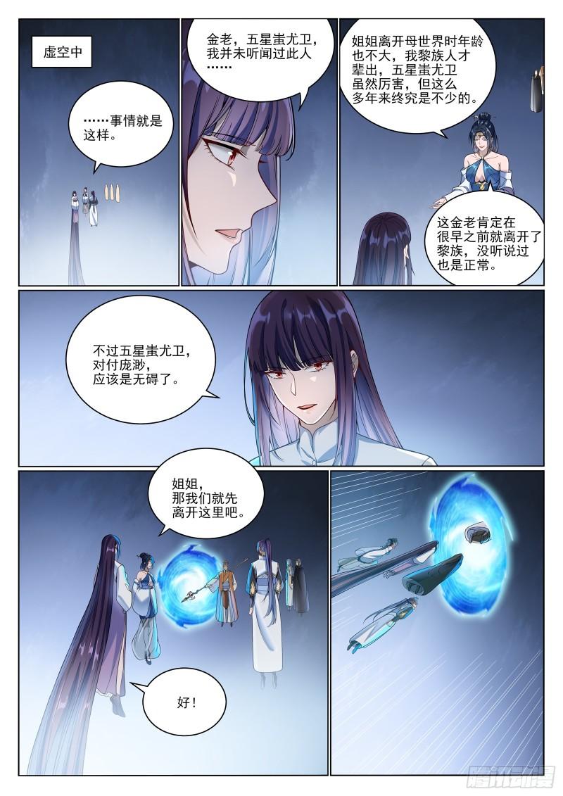 百炼成神漫画,第1070话 圣皇驾崩13图