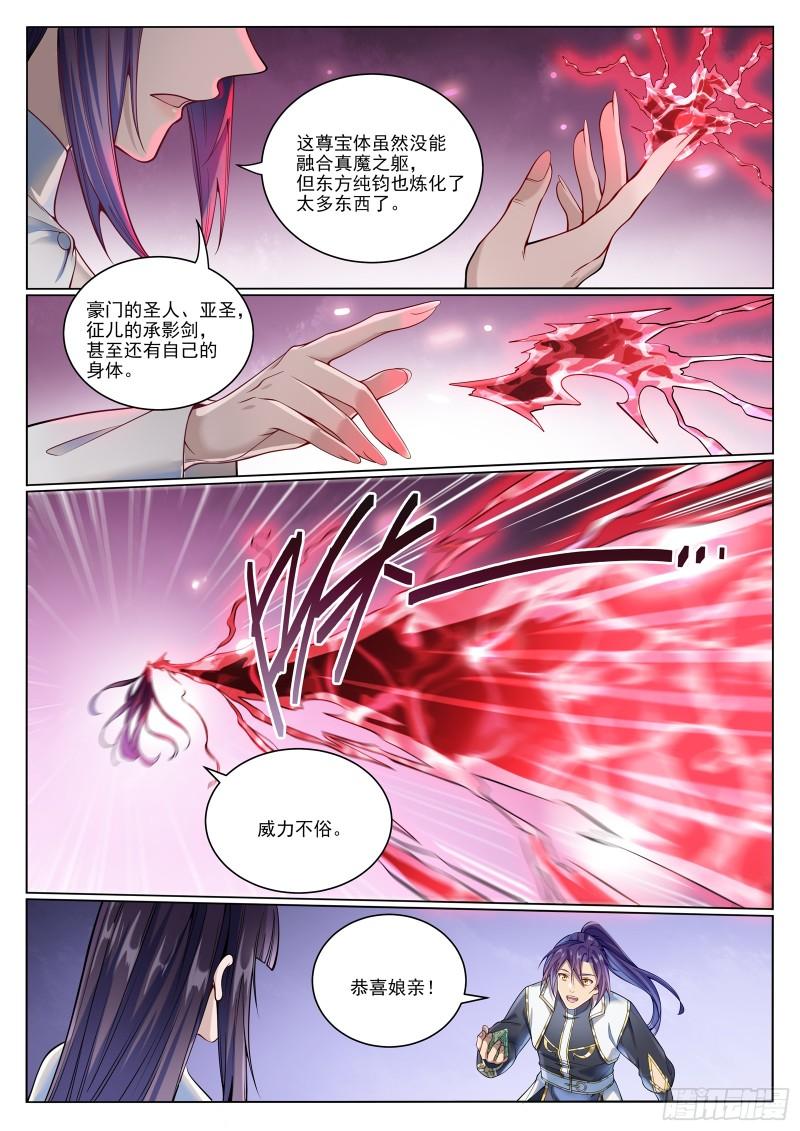 百炼成神漫画,第1070话 圣皇驾崩3图