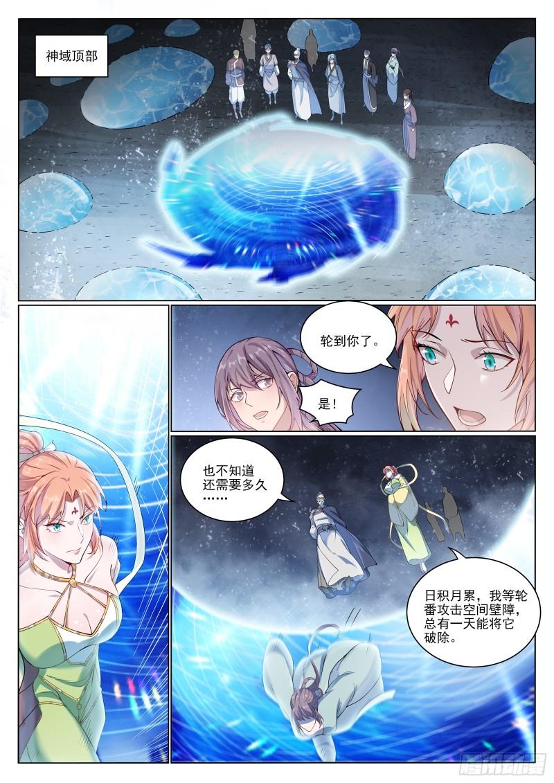 百炼成神漫画,第1070话 圣皇驾崩5图