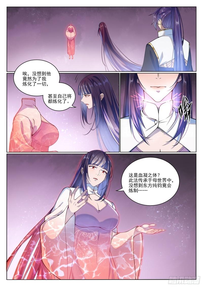 百炼成神漫画,第1070话 圣皇驾崩2图