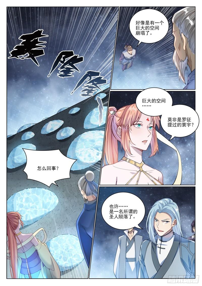 百炼成神漫画,第1070话 圣皇驾崩6图