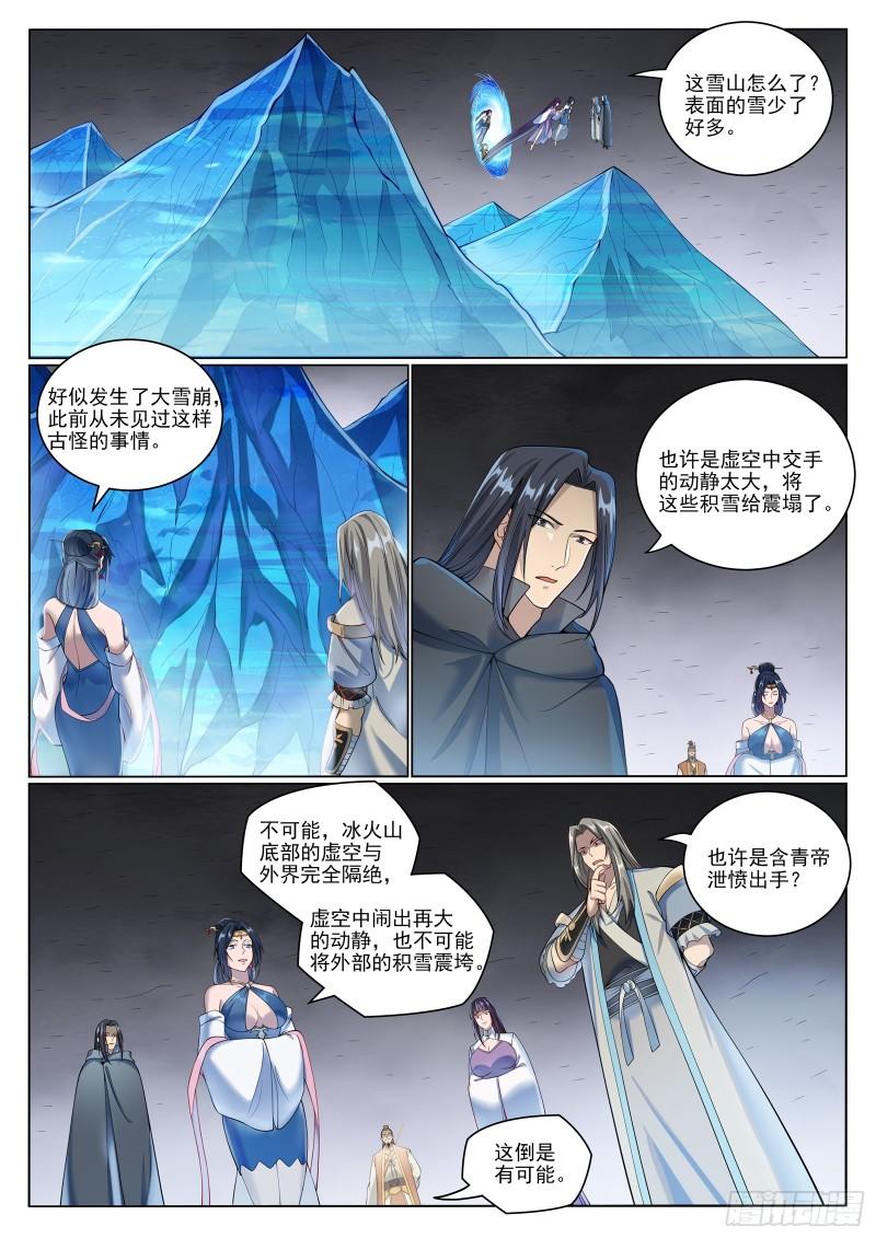 百炼成神漫画,第1070话 圣皇驾崩14图