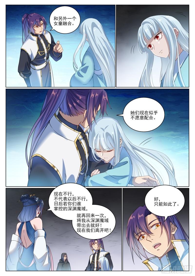 百炼成神漫画,第1071话 掌控魔域3图