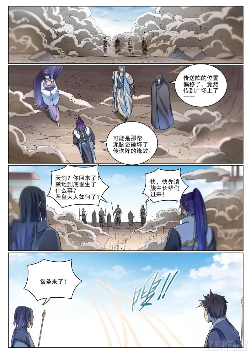 百炼成神漫画,第1071话 掌控魔域14图