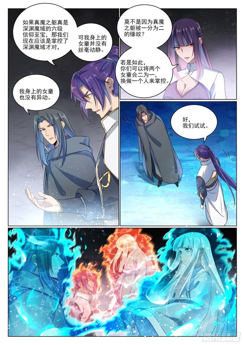 百炼成神漫画,第1071话 掌控魔域2图