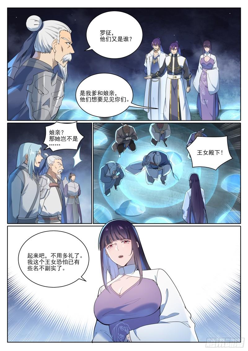 百炼成神漫画,第1077话 黎族王女13图