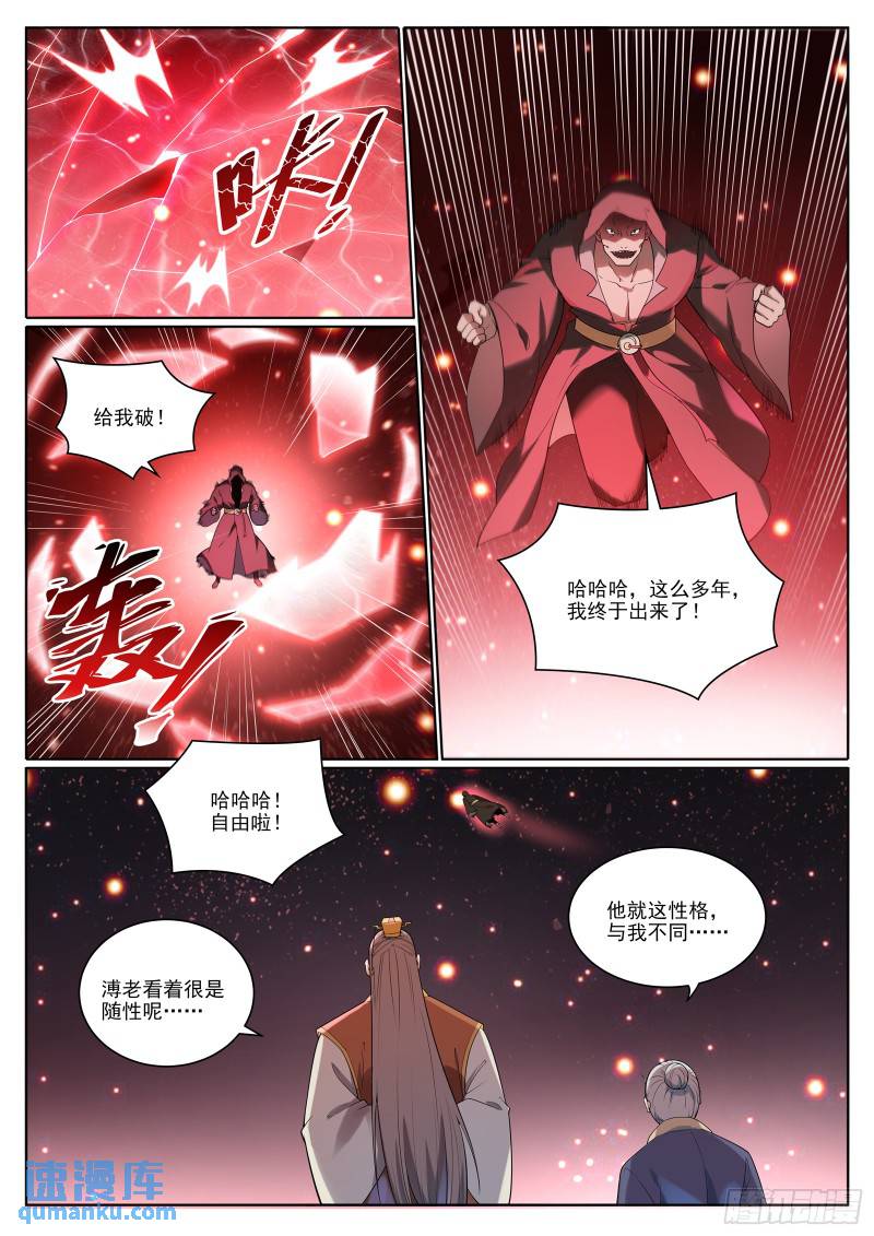 百炼成神漫画,第1077话 黎族王女8图