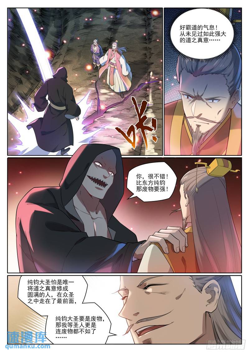 百炼成神漫画,第1077话 黎族王女9图