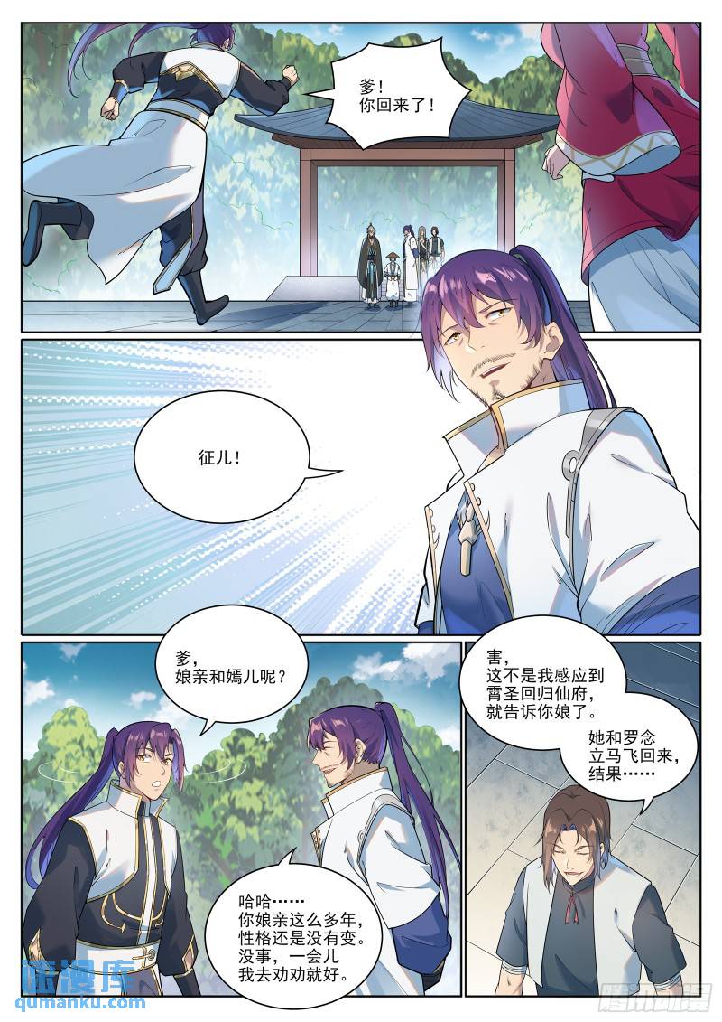 百炼成神漫画,第1077话 黎族王女2图