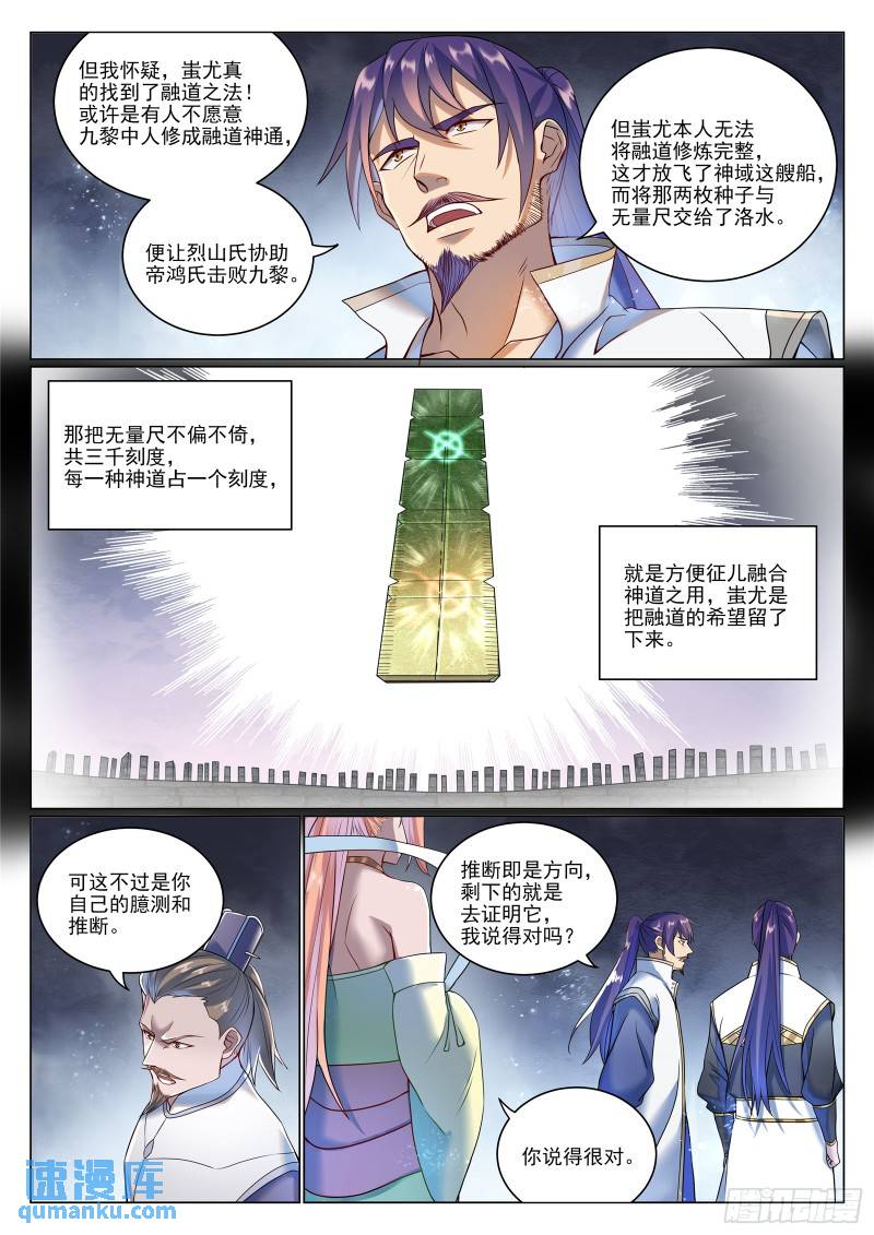 百炼成神漫画,第1078话 定血秘种5图