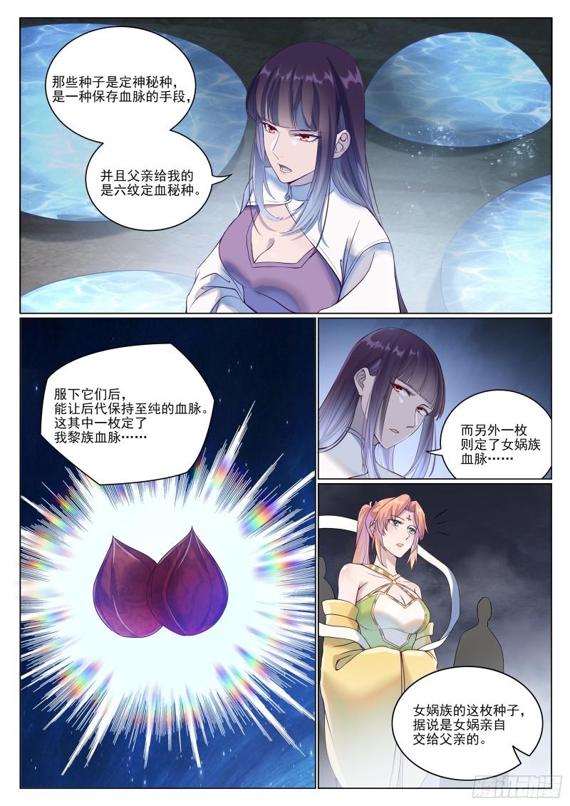 百炼成神漫画,第1078话 定血秘种2图