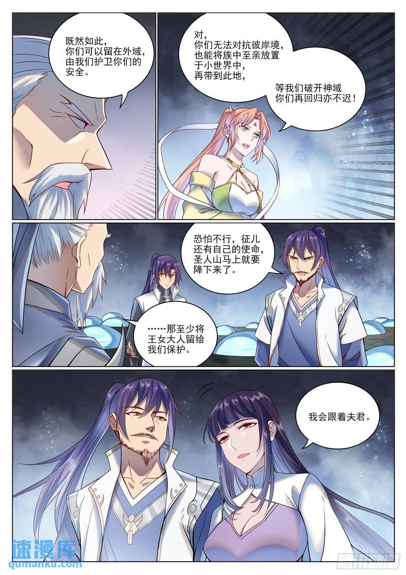 百炼成神漫画,第1078话 定血秘种8图