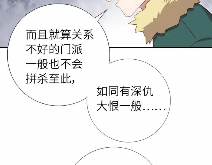 神厨狂后小说txt漫画,第294话 偷看29图