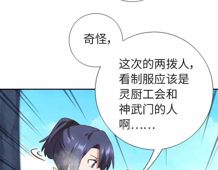 神厨狂后小说txt漫画,第294话 偷看22图