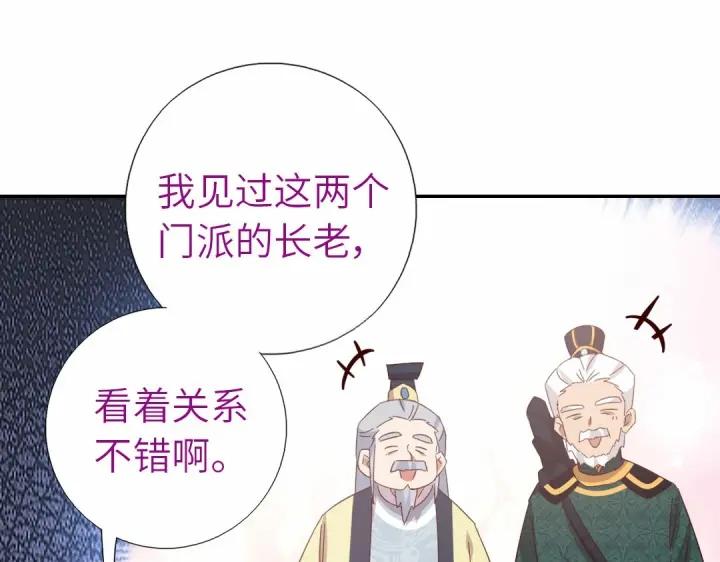 神厨狂后小说txt漫画,第294话 偷看25图