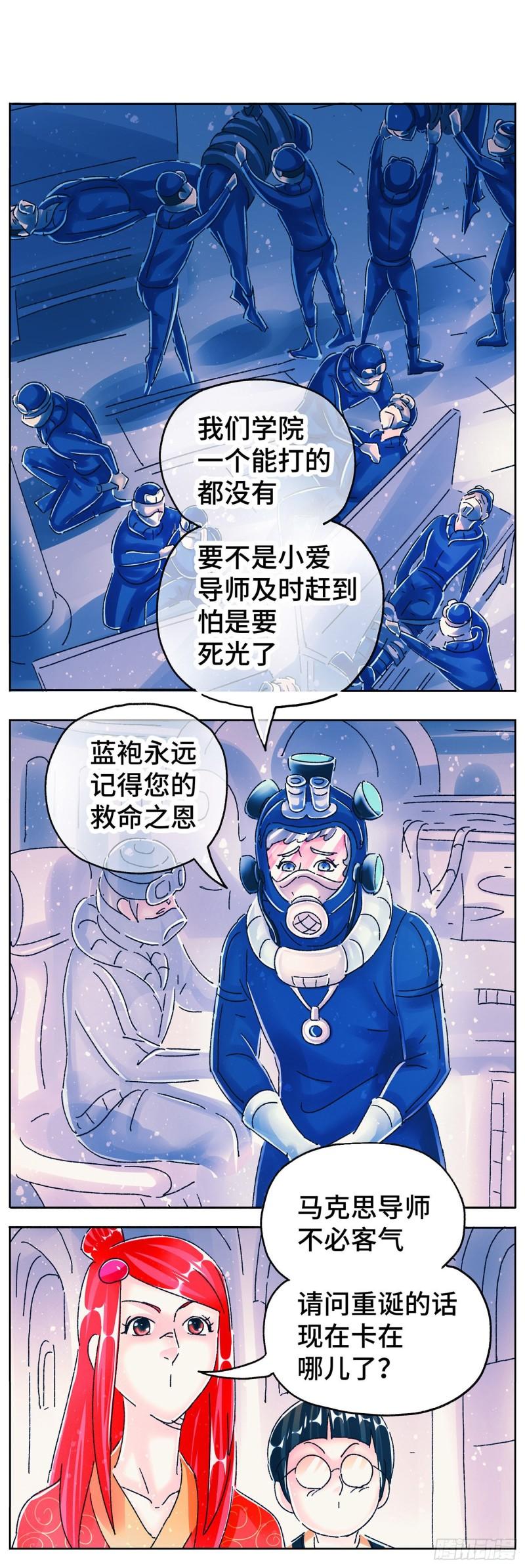 恶偶 (天才玩偶)漫画,第六百零五话9图