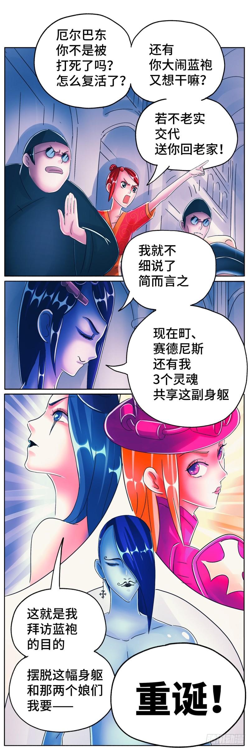 恶偶 (天才玩偶)漫画,第六百零五话3图