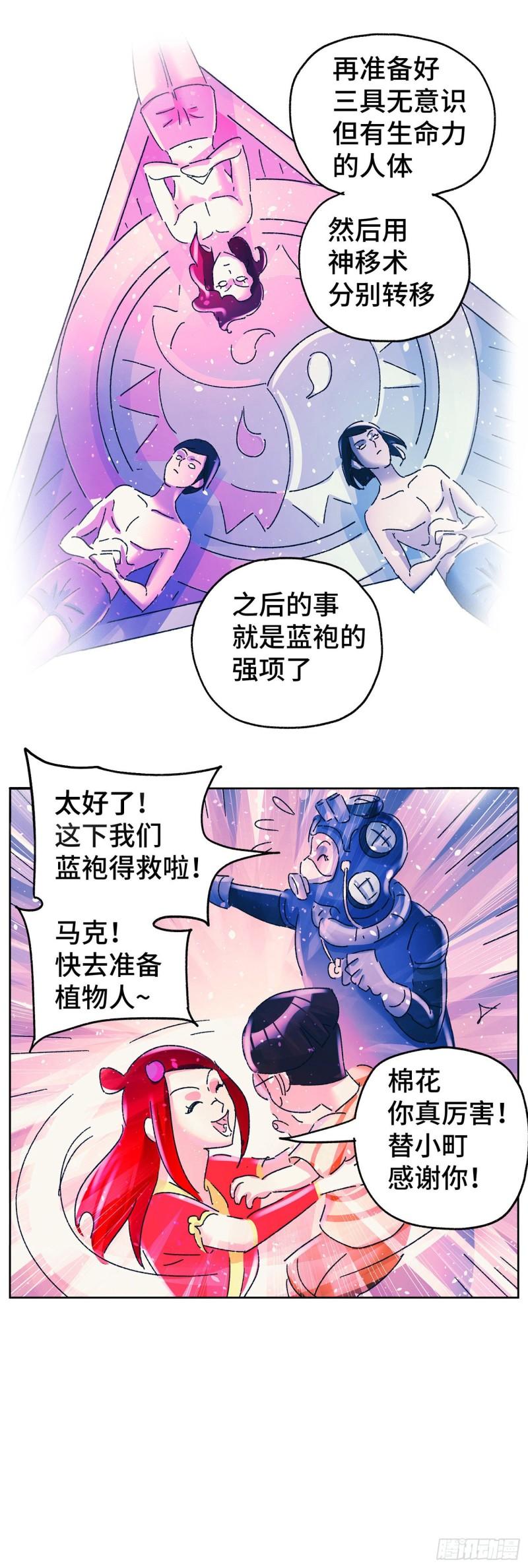 恶偶 (天才玩偶)漫画,第六百零五话11图