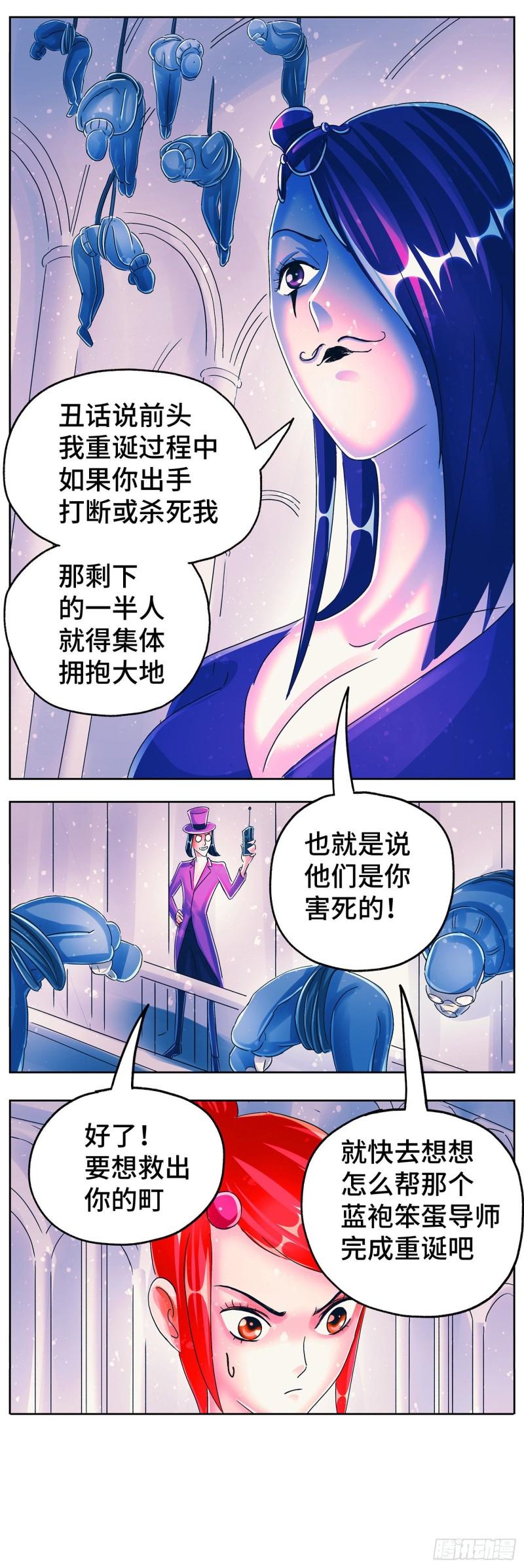 恶偶 (天才玩偶)漫画,第六百零五话8图