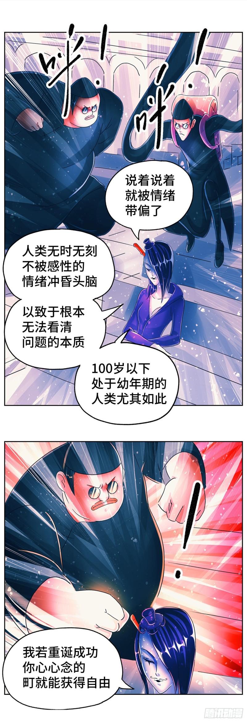 恶偶 (天才玩偶)漫画,第六百零五话5图