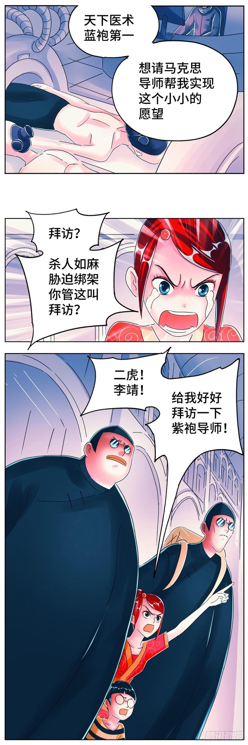 恶偶 (天才玩偶)漫画,第六百零五话4图